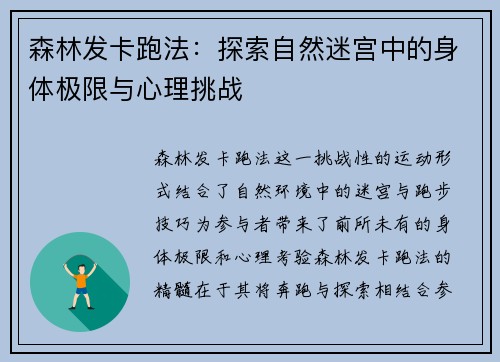 森林发卡跑法：探索自然迷宫中的身体极限与心理挑战