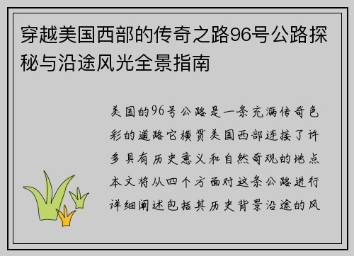 穿越美国西部的传奇之路96号公路探秘与沿途风光全景指南