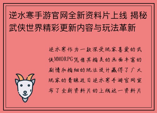 逆水寒手游官网全新资料片上线 揭秘武侠世界精彩更新内容与玩法革新