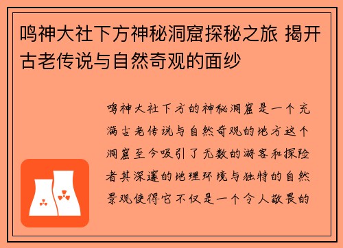 鸣神大社下方神秘洞窟探秘之旅 揭开古老传说与自然奇观的面纱