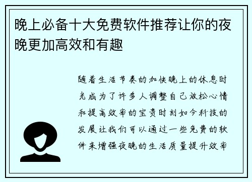 晚上必备十大免费软件推荐让你的夜晚更加高效和有趣
