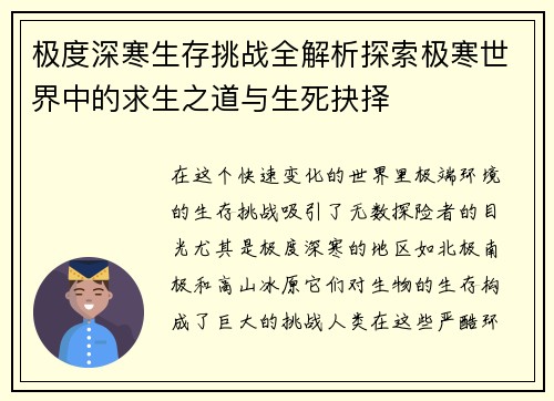 极度深寒生存挑战全解析探索极寒世界中的求生之道与生死抉择